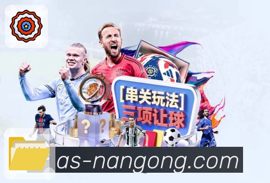 南宫娱乐App功能展示：买球看点、盘口变化、竞猜资料与热评交流